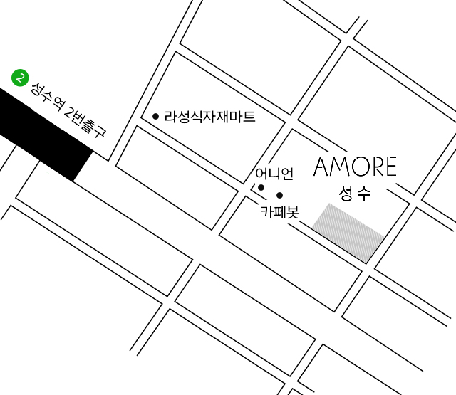 오시는길: 성수역2번출구 직진후 좌회전 (어니언, 카페봇 옆)